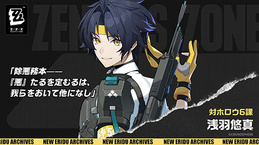 画像ギャラリー No.002のサムネイル画像 / 「ゼンレスゾーンゼロ」,新エージェント・浅羽悠真(CV:柿原徹也)の情報を公開。やる気はないが実力は確かな対ホロウ6課のキャラクター