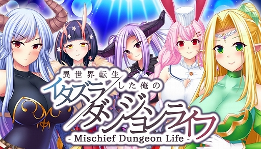 ꡼ No.001Υͥ / žΥ٥륲- Mischief Dungeon Life - žΥ󥸥饤աۿ