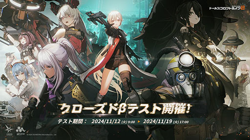 画像ギャラリー No.001のサムネイル画像 / 「ドールズフロントライン2:エクシリウム」,クローズドβテストを開始。本日18:00から新規アカウント登録の追加受付も