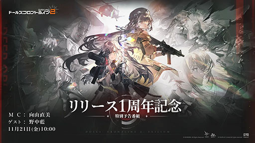 画像ギャラリー No.002のサムネイル画像 / 「ドルフロ2:エクシリウム」,リリース1周年記念放送を11月21日に実施