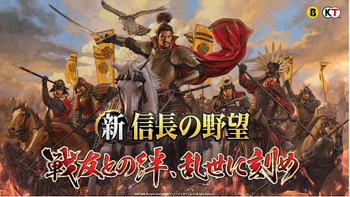 画像ギャラリー No.002のサムネイル画像 / 「新信長の野望」,映画“レジェンド&バタフライ”とのコラボ決定