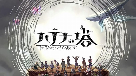 ꡼ No.006Υͥ / ĺ夫Ͼγڱܻؤȴʤꥢ륿५ɥХȥ뤬ħΡ֥ϥƥʤ The Tower of Childrenݡȯ