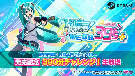꡼ No.010Υͥ / ֽ鲻ߥ Project DIVA MEGA39s+פSteamۿȡʣDLCǽ餫Ͽ3DPVӥ奢ɽѹǽ