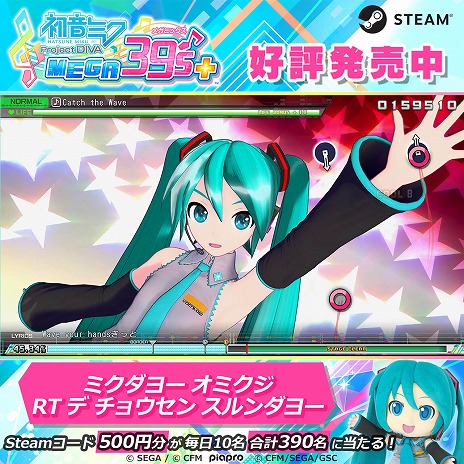 ꡼ No.011Υͥ / ֽ鲻ߥ Project DIVA MEGA39s+פSteamۿȡʣDLCǽ餫Ͽ3DPVӥ奢ɽѹǽ