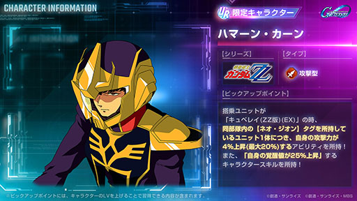画像ギャラリー No.004のサムネイル画像 / 「Gジェネ エターナル」,新ユニット「キュベレイ(ZZ版)(EX)」「フルアーマーZZガンダム(EX)」を実装。ハマーンやジュドーもパイロットで参戦