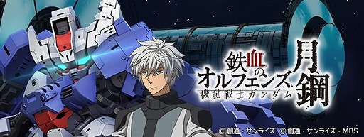 画像ギャラリー No.006のサムネイル画像 / 「Gジェネ エターナル」新ストーリー「鉄血のオルフェンズ 月鋼」を本日開始。ガンダム・アスタロトリナシメントとジオングが登場