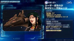 画像ギャラリー No.007のサムネイル画像 / 「Gジェネ エターナル」新ストーリー「機動戦士ガンダム0083 STARDUST MEMORY 第2弾」を開始。ガンダム試作3号機,ノイエ・ジール参戦