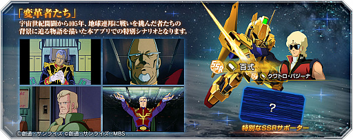 画像ギャラリー No.002のサムネイル画像 / 「SDガンダム ジージェネレーション エターナル」,メインステージ「機動戦士ガンダム 閃光のハサウェイ」を追加。Ξガンダムなどもガシャに登場