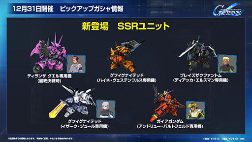 画像ギャラリー No.008のサムネイル画像 / 「Gジェネ エターナル」，初の「オフィシャルファンミーティング」を2026年3月14日に都内某所で開催。参加には事前応募が必要