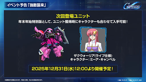 画像ギャラリー No.009のサムネイル画像 / 「Gジェネ エターナル」，初の「オフィシャルファンミーティング」を2026年3月14日に都内某所で開催。参加には事前応募が必要