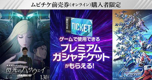 画像ギャラリー No.012のサムネイル画像 / 「Gジェネ エターナル」，初の「オフィシャルファンミーティング」を2026年3月14日に都内某所で開催。参加には事前応募が必要
