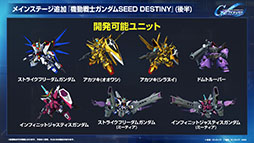 画像ギャラリー No.013のサムネイル画像 / 「Gジェネ エターナル」，初の「オフィシャルファンミーティング」を2026年3月14日に都内某所で開催。参加には事前応募が必要