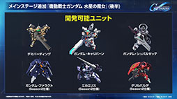 画像ギャラリー No.014のサムネイル画像 / 「Gジェネ エターナル」，初の「オフィシャルファンミーティング」を2026年3月14日に都内某所で開催。参加には事前応募が必要