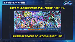 画像ギャラリー No.016のサムネイル画像 / 「Gジェネ エターナル」，初の「オフィシャルファンミーティング」を2026年3月14日に都内某所で開催。参加には事前応募が必要