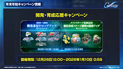 画像ギャラリー No.017のサムネイル画像 / 「Gジェネ エターナル」，初の「オフィシャルファンミーティング」を2026年3月14日に都内某所で開催。参加には事前応募が必要