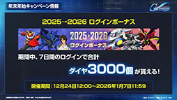 画像ギャラリー No.018のサムネイル画像 / 「Gジェネ エターナル」，初の「オフィシャルファンミーティング」を2026年3月14日に都内某所で開催。参加には事前応募が必要