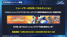 画像ギャラリー No.020のサムネイル画像 / 「Gジェネ エターナル」，初の「オフィシャルファンミーティング」を2026年3月14日に都内某所で開催。参加には事前応募が必要