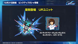 画像ギャラリー No.021のサムネイル画像 / 「Gジェネ エターナル」，初の「オフィシャルファンミーティング」を2026年3月14日に都内某所で開催。参加には事前応募が必要