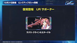 画像ギャラリー No.022のサムネイル画像 / 「Gジェネ エターナル」，初の「オフィシャルファンミーティング」を2026年3月14日に都内某所で開催。参加には事前応募が必要