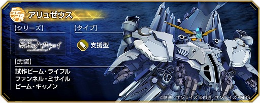 画像ギャラリー No.003のサムネイル画像 / 「Gジェネ エターナル」，映画「閃光のハサウェイ キルケーの魔女」公開記念でアリュゼウスとレーン・エイムをプレゼント