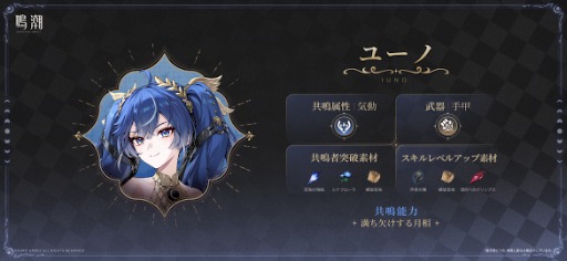 画像ギャラリー No.010のサムネイル画像 / 「鳴潮」,アップデートVer.2.6「穿つ烈光、迎ふ月光」を配信。星5共鳴者「オーガスタ」登場。「カルロッタ」「ショアキーパー」の復刻も開催