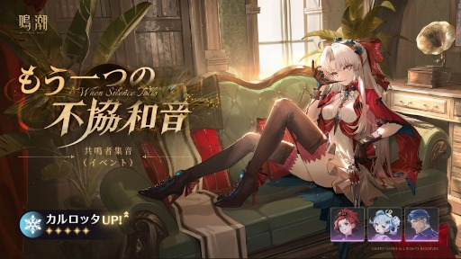 画像ギャラリー No.012のサムネイル画像 / 「鳴潮」,アップデートVer.2.6「穿つ烈光、迎ふ月光」を配信。星5共鳴者「オーガスタ」登場。「カルロッタ」「ショアキーパー」の復刻も開催