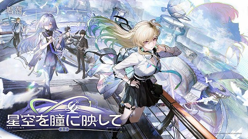画像ギャラリー No.013のサムネイル画像 / 「鳴潮」超大型アップデートVer.3.0「星空を瞳に映して」を本日配信。学園を舞台にした新章が開幕し，新エリア「ラハイロイ」が登場