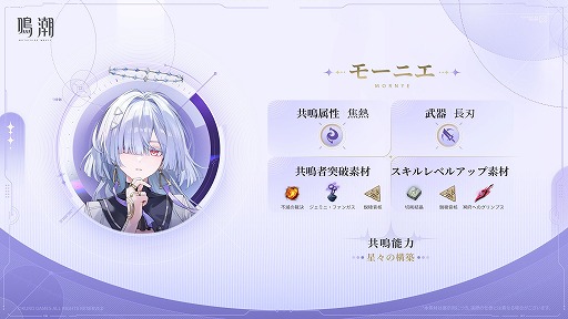画像ギャラリー No.023のサムネイル画像 / 「鳴潮」超大型アップデートVer.3.0「星空を瞳に映して」を本日配信。学園を舞台にした新章が開幕し，新エリア「ラハイロイ」が登場