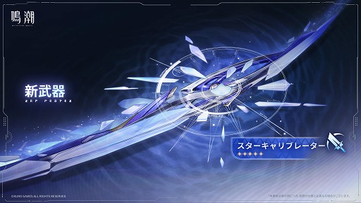 画像ギャラリー No.024のサムネイル画像 / 「鳴潮」超大型アップデートVer.3.0「星空を瞳に映して」を本日配信。学園を舞台にした新章が開幕し，新エリア「ラハイロイ」が登場