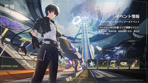 画像ギャラリー No.030のサムネイル画像 / 「鳴潮」超大型アップデートVer.3.0「星空を瞳に映して」を本日配信。学園を舞台にした新章が開幕し，新エリア「ラハイロイ」が登場
