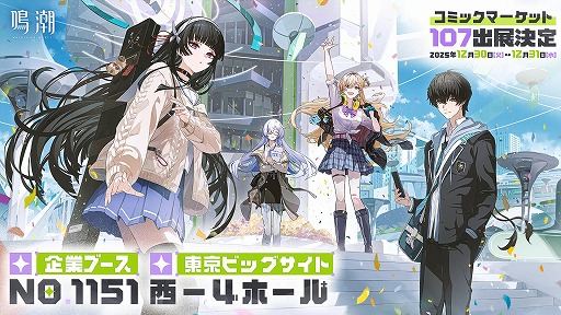画像ギャラリー No.042のサムネイル画像 / 「鳴潮」超大型アップデートVer.3.0「星空を瞳に映して」を本日配信。学園を舞台にした新章が開幕し，新エリア「ラハイロイ」が登場