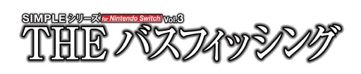 ꡼ No.001Υͥ / SIMPLE꡼ for Nintendo Switch Vol.3 THE Хեå󥰡616ȯ䡣ͽճ