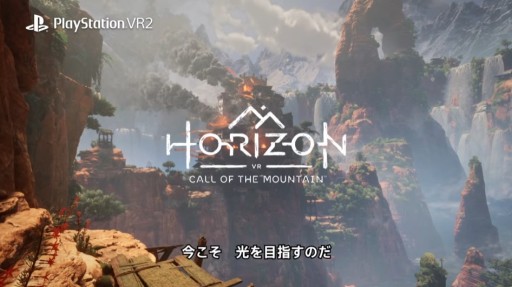 ꡼ No.019Υͥ / PS VR2ѥȥHorizon Call of the Mountainפκǿȥ쥤顼