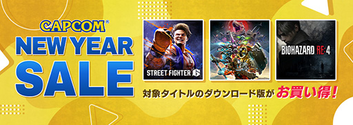 ꡼ No.001Υͥ / PCǡ֥ȥ꡼ȥե6פ34󥪥աSteamǳΡCAPCOM NEW YEAR SALEפоݥȥɲ
