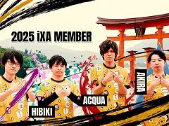 「広島TEAM iXA」,SFLチームをACQUA選手,ひびき選手,あでりい選手,あきら選手の4名に決定。実力派若手と,地元広島のプロゲーマーが参戦
