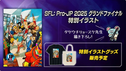 ���������꡼ No.001�Υ���ͥ������ / ��CAPCOM CUP 12�ס�SFL�����ɥե����ʥ�פδ�������å��������䤬10��10���˳��ϡ��辡�Υ饤�ֻ�İ��ͭ���ˡ�TGS2025��