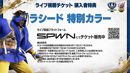 画像ギャラリー No.003のサムネイル画像 / 「スト6」，世界大会「CC12」「SFL:WC2025」のチケット新価格を発表。2DAYが1500円，1DAYが900円に変更され，決勝戦はゲーム内で視聴可能に