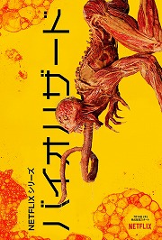 ꡼ No.002Υͥ / Netflix꡼֥ХϥɡפκǿͽԤȥӥ奢ȥӤƮå