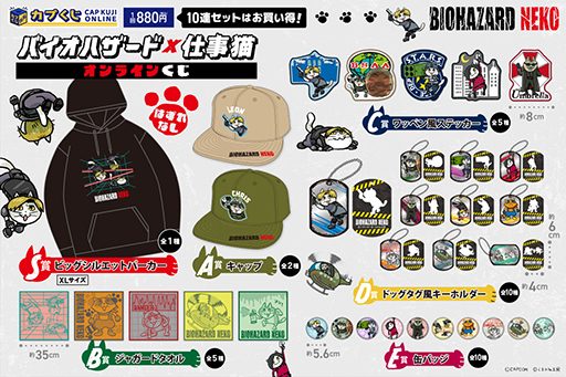 画像ギャラリー No.003のサムネイル画像 / 救急スプレー,ヨシ! 「バイオハザード」と「仕事猫」のコラボ商品が「カプくじオンライン」に登場
