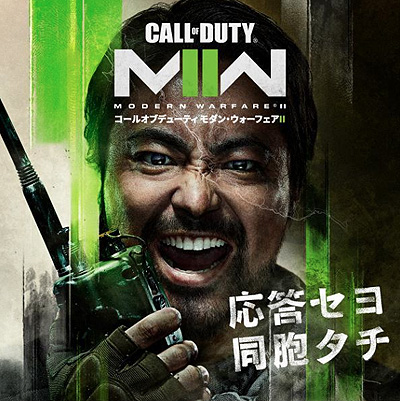 ꡼ No.002Υͥ / Call of Duty: Modern Warfare IIסĹǷ󤬷ѥȥ󥷡СΥץ쥤䡼˽ƤӤ뿷CM