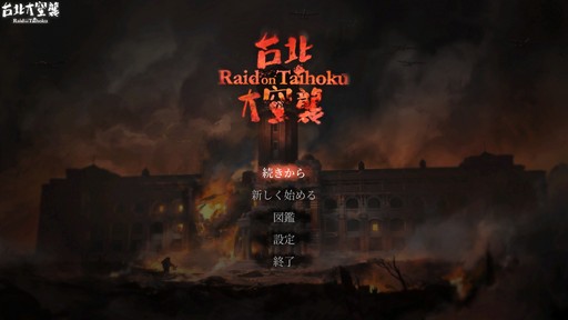 ꡼ No.001Υͥ / PRۡ Raid on Taihokuפϼʬδɥ󥿥꡼Ŷ줷ɤⰭ