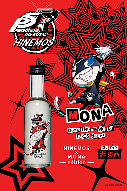 画像ギャラリー No.009のサムネイル画像 / 「ペルソナ5 ザ・ロイヤル」よりHINEMOSコラボ日本酒が登場。3本セットの特典はモルガナのミニボトル