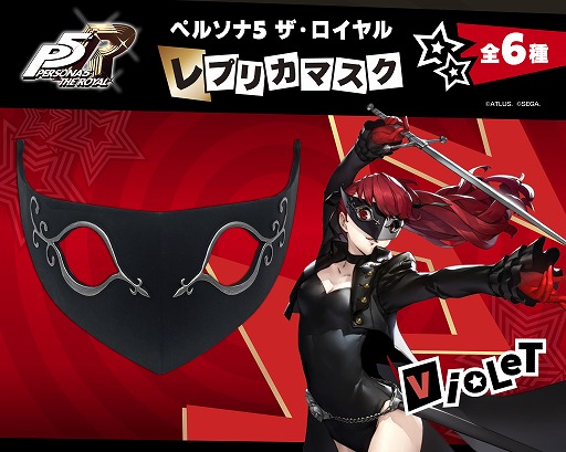 画像ギャラリー No.015のサムネイル画像 / 心の怪盗団になり切れるアイテムが登場。「ペルソナ5 ザ・ロイヤル」のレプリカマスクが2026年5月に発売。ジョーカーやパンサーなど全6種類