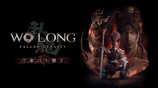 ꡼ No.001Υͥ / Wo Long: Fallen DynastyɲDLC2ơֹξƲפξޤȤᡣ̤ܶȤʤΤϿʥꥪȿɥƥġⶭΤԡ