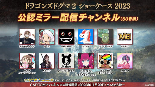 画像ギャラリー No.013のサムネイル画像 / 「ドラゴンズドグマ 2 ショーケース 2023」は明朝6:00から配信。茶々茶さんらストリーマーによる公認ミラー配信の情報が公開に