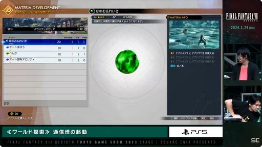 ꡼ No.008Υͥ / TGS2023ϥԥΤΥߥ˥Ϫ줿FINAL FANTASY VII REBIRTHץơݡ