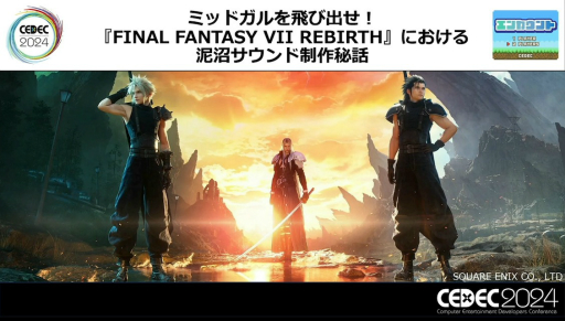 ꡼ No.001Υͥ / ǽŪɬפäΤϡȵ礤ɡFINAL FANTASY VII REBIRTHפΥϤʤť¡ɤˤϤޤꡤɤäƴߤΤCEDEC 2024