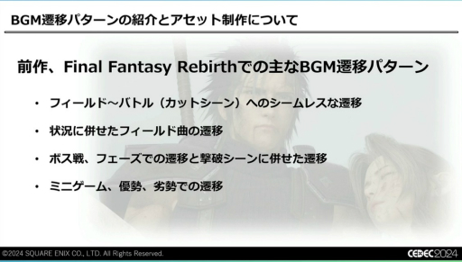 ꡼ No.014Υͥ / ǽŪɬפäΤϡȵ礤ɡFINAL FANTASY VII REBIRTHפΥϤʤť¡ɤˤϤޤꡤɤäƴߤΤCEDEC 2024