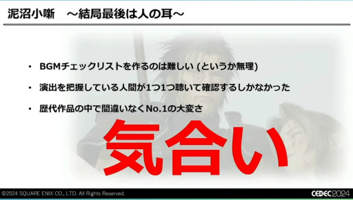 ꡼ No.026Υͥ / ǽŪɬפäΤϡȵ礤ɡFINAL FANTASY VII REBIRTHפΥϤʤť¡ɤˤϤޤꡤɤäƴߤΤCEDEC 2024