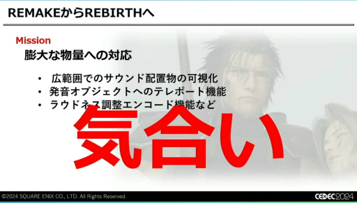 ꡼ No.038Υͥ / ǽŪɬפäΤϡȵ礤ɡFINAL FANTASY VII REBIRTHפΥϤʤť¡ɤˤϤޤꡤɤäƴߤΤCEDEC 2024